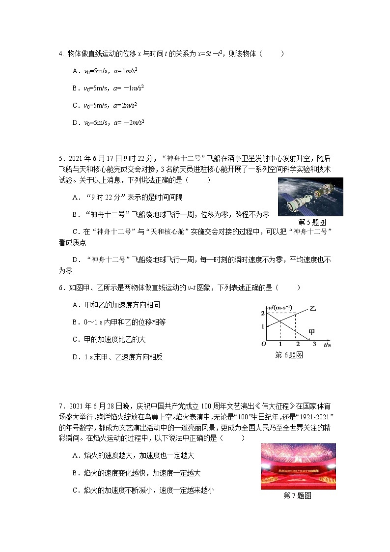 2021—2022学年浙江省嘉兴市八校联盟高一上学期期中联考物理试卷02