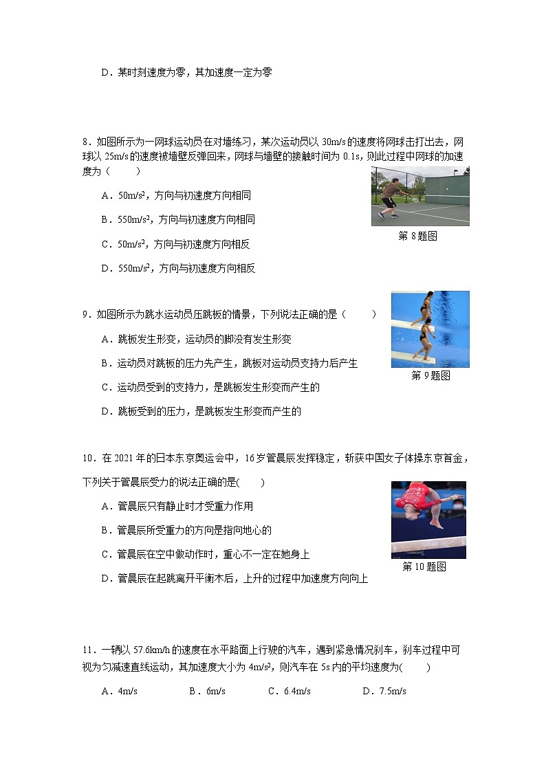2021—2022学年浙江省嘉兴市八校联盟高一上学期期中联考物理试卷03