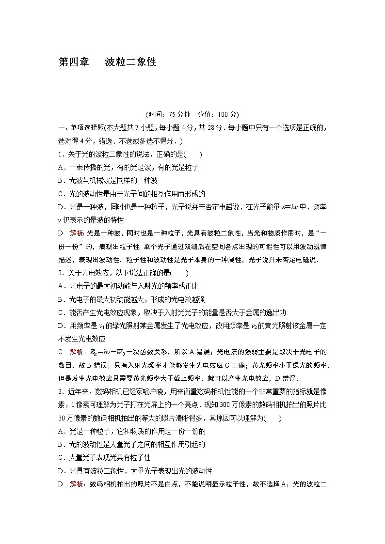 2022-2023学年粤教版选择性必修第三册 第四章 波粒二象性 单元测试第1页