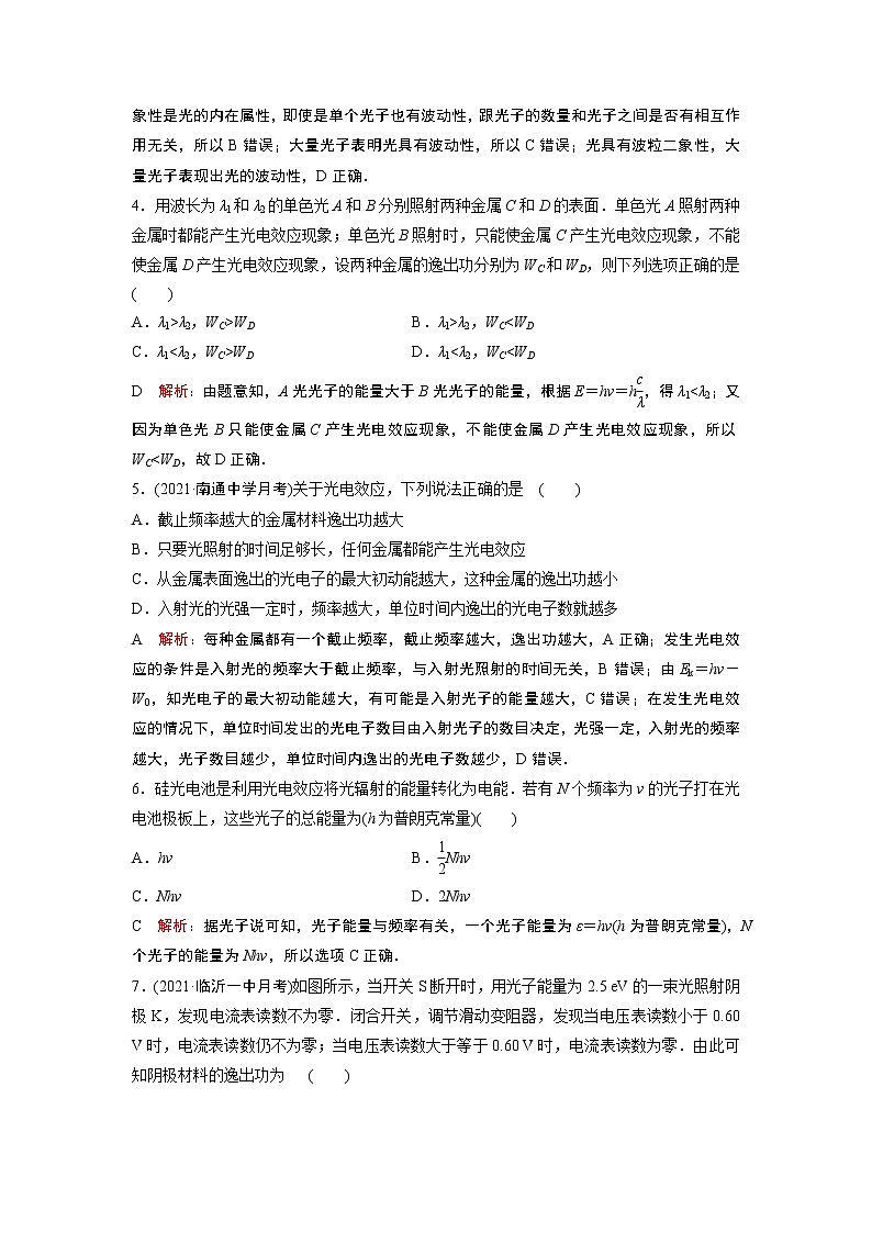 2022-2023学年粤教版选择性必修第三册 第四章 波粒二象性 单元测试第2页