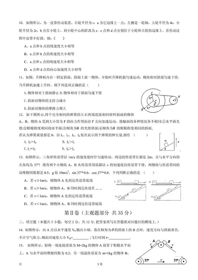 2019届辽宁省沈阳市城郊市重点联合体高三上学期期中考试物理试卷（PDF版）03
