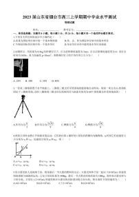 2023届山东省烟台市高三上学期期中学业水平测试物理试题 PDF版