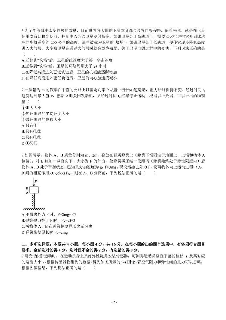 2023届山东省烟台市高三上学期期中学业水平测试物理试题 PDF版02