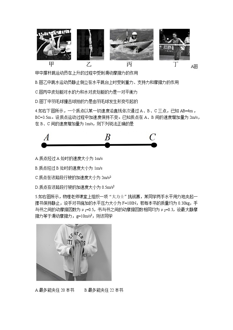 湖南省湖湘名校2022-2023学年高一上学期11月期中联考物理试卷第2页
