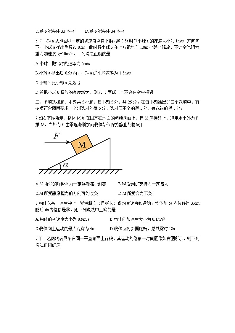 湖南省湖湘名校2022-2023学年高一上学期11月期中联考物理试卷第3页