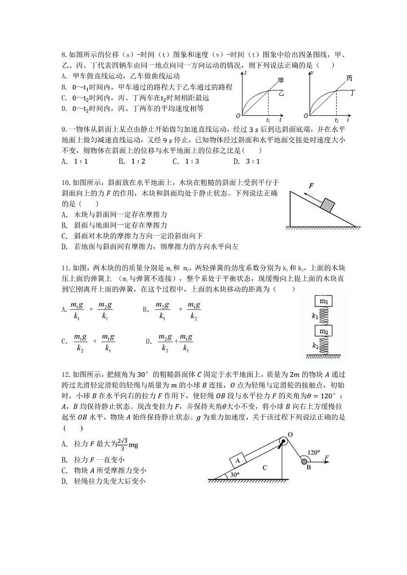 浙江省余姚中学2022-2023学年高一物理上学期10月月考试题（PDF版附答案）02