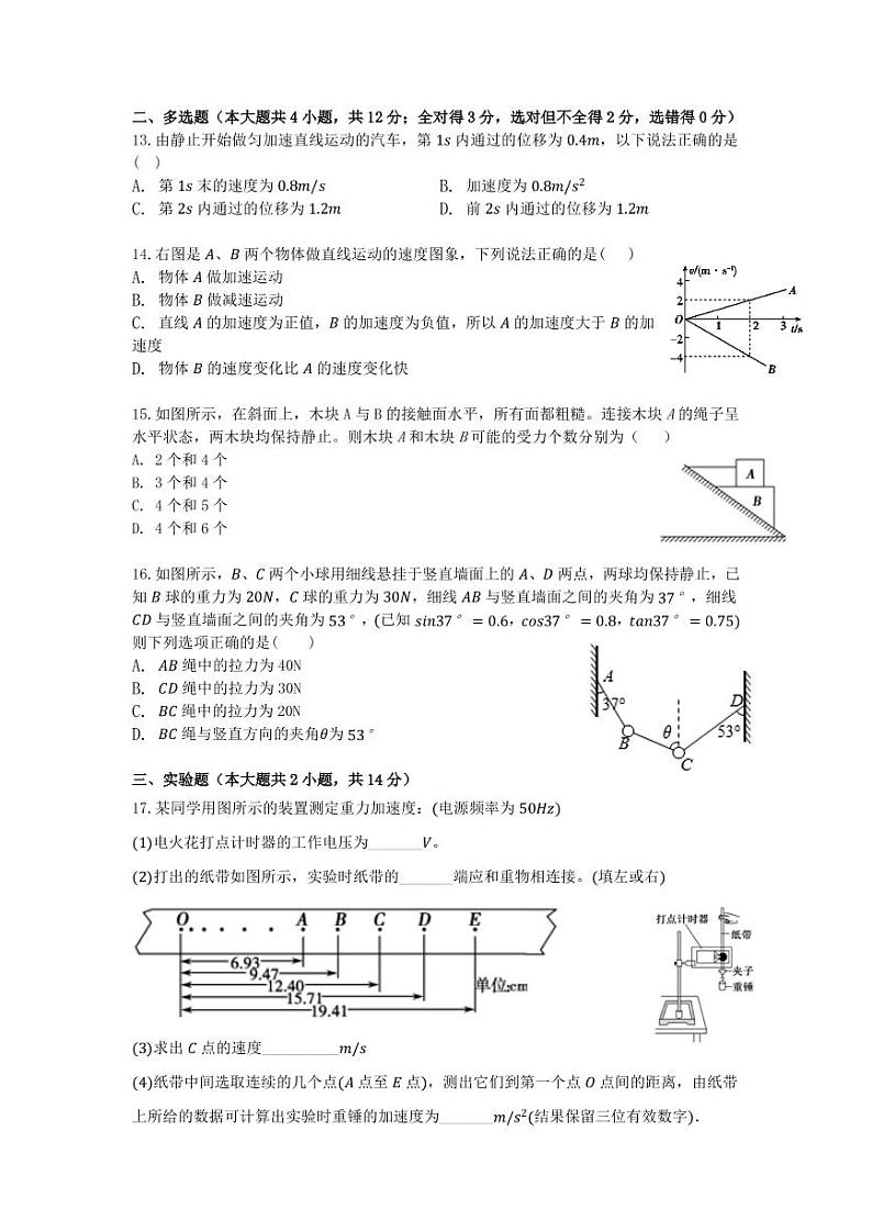 浙江省余姚中学2022-2023学年高一物理上学期10月月考试题（PDF版附答案）03