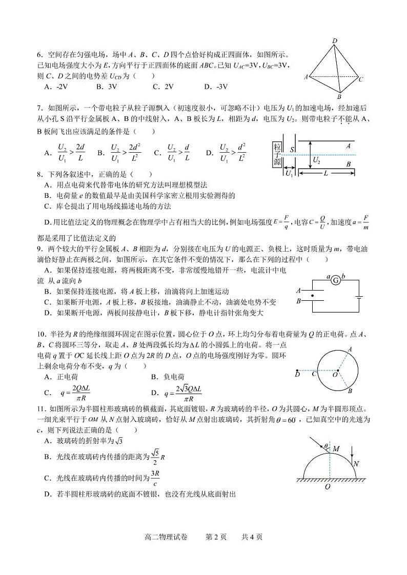 湖北省武汉市部分重点中学2022-2023学年高二物理上学期10月联考试题（PDF版附答案）第2页