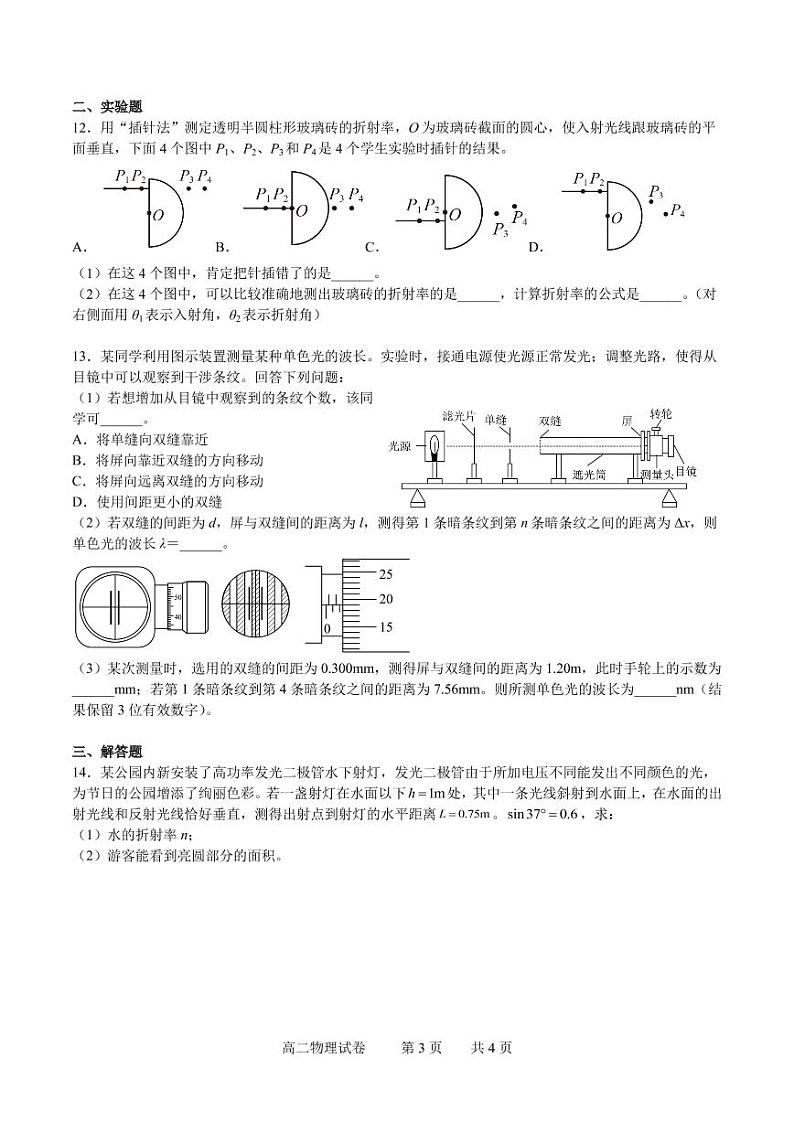 湖北省武汉市部分重点中学2022-2023学年高二物理上学期10月联考试题（PDF版附答案）第3页