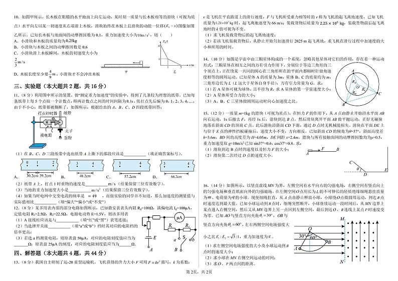 江西省临川第一中学2022-2023学年高三物理上学期10月期中试题（PDF版附答案）02