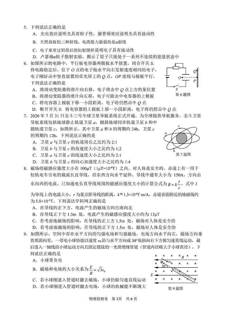 2021届浙江省衢州、湖州、丽水高三11月教学质量检测物理试题 PDF版第2页