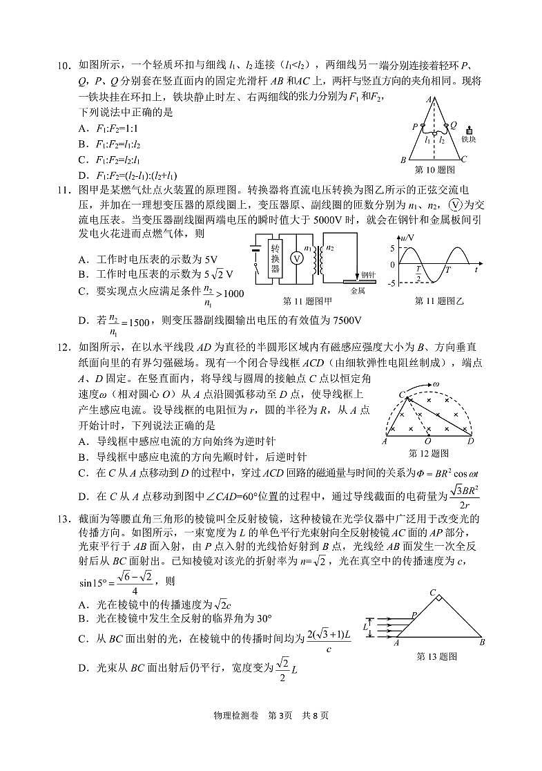 2021届浙江省衢州、湖州、丽水高三11月教学质量检测物理试题 PDF版第3页