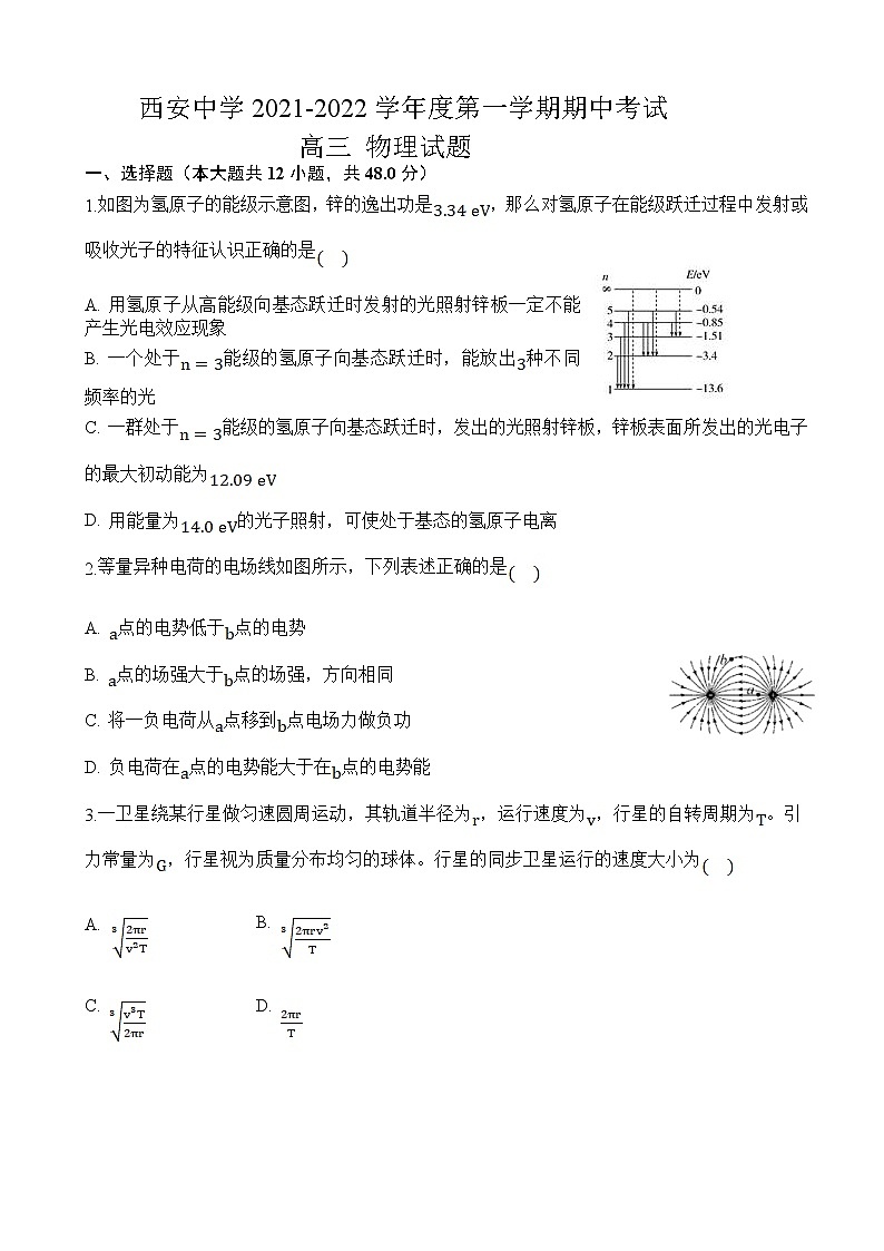 2021-2022学年陕西省西安中学高三上学期期中考试 物理01