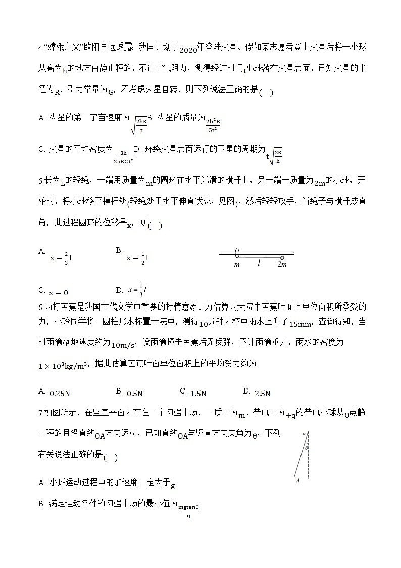 2021-2022学年陕西省西安中学高三上学期期中考试 物理02