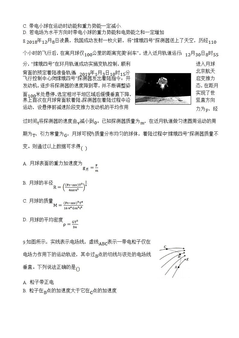 2021-2022学年陕西省西安中学高三上学期期中考试 物理03