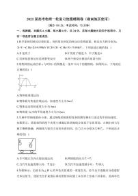 2023届湖南省高三物理一轮复习统揽精测卷（PDF版）