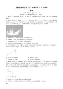 2023届湖南省长沙市一中等名校联考联合体高三上学期11月联考物理试题（PDF版）