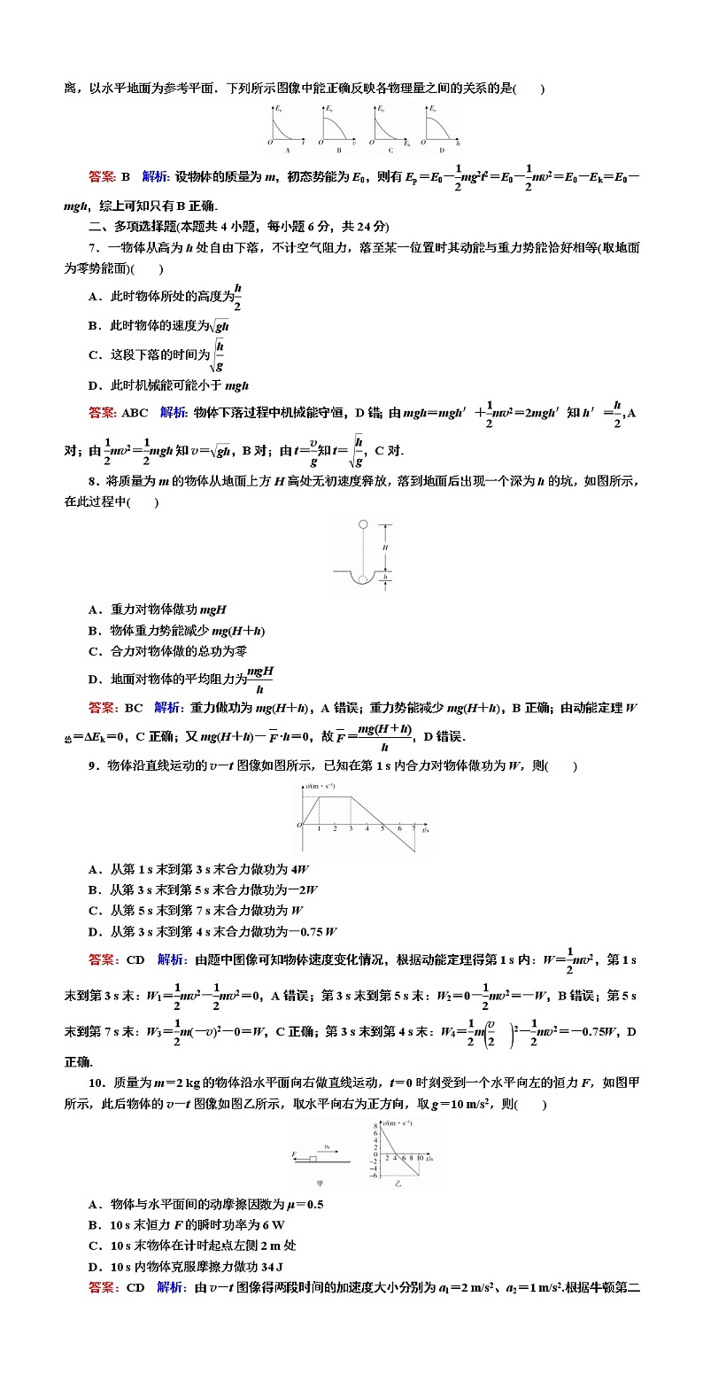 2022-2023学年人教版必修第二册 第八章　机械能守恒定律 单元测试第2页