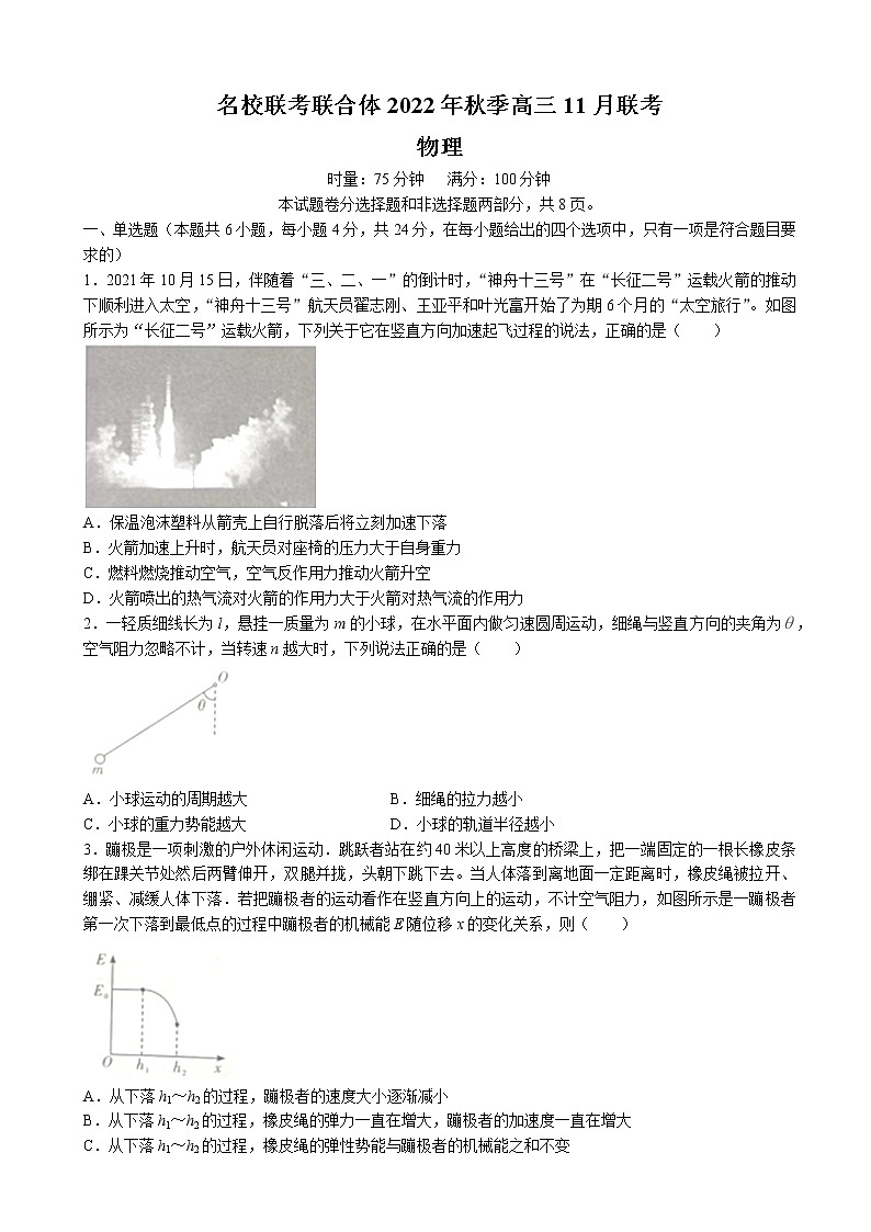 2023届湖南省长沙市一中等名校联考联合体高三上学期11月联考物理试题（word版）01