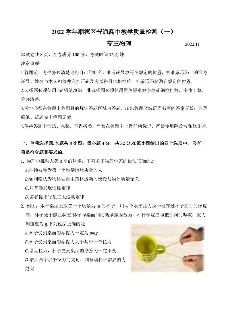 2022-2023学年广东省佛山市顺德区高三上学期11月教学质量检测（一） 物理 PDF版01