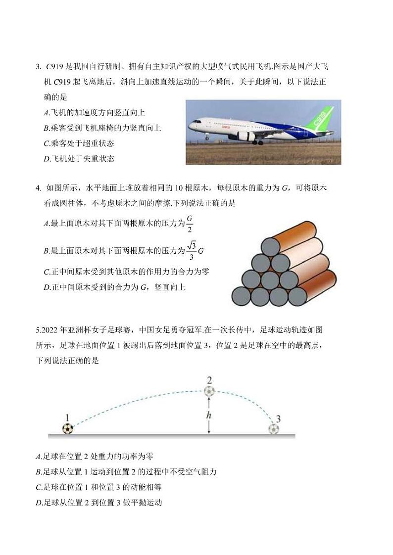 2022-2023学年广东省佛山市顺德区高三上学期11月教学质量检测（一） 物理 PDF版02