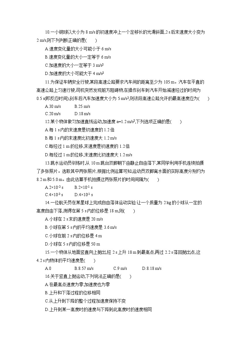 2022-2023学年湖南省衡阳市第五中学高二上学期学业水平考试阶段检测物理卷 （二） Word版第3页