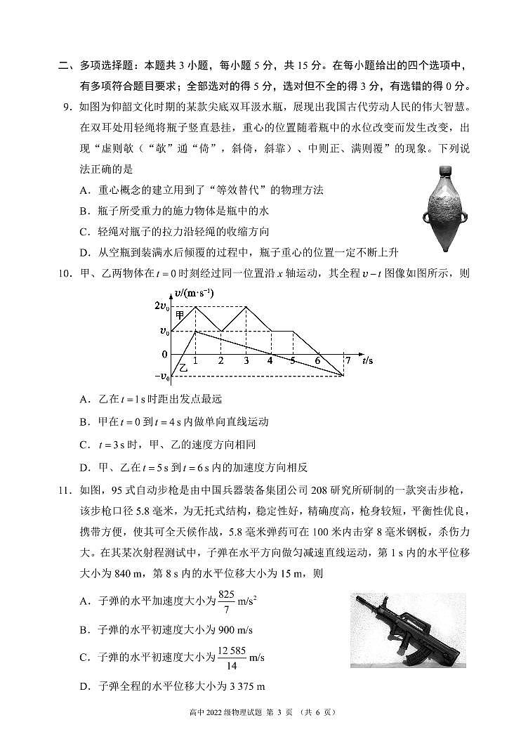 2022-2023学年四川省成都市蓉城名校高一上学期期中联考物理试卷 PDF版第3页