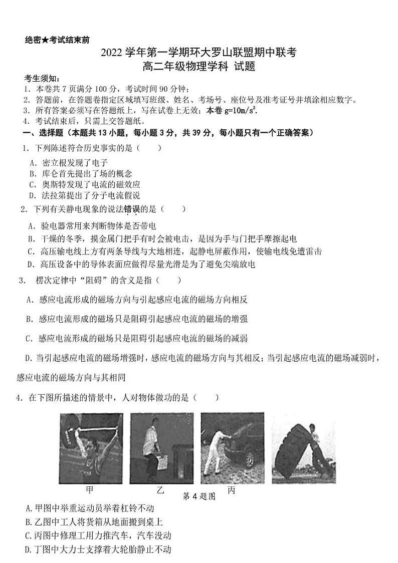 2022-2023学年浙江省温州市环大罗山联盟高二上学期期中联考试题 物理 PDF版 (1)第1页