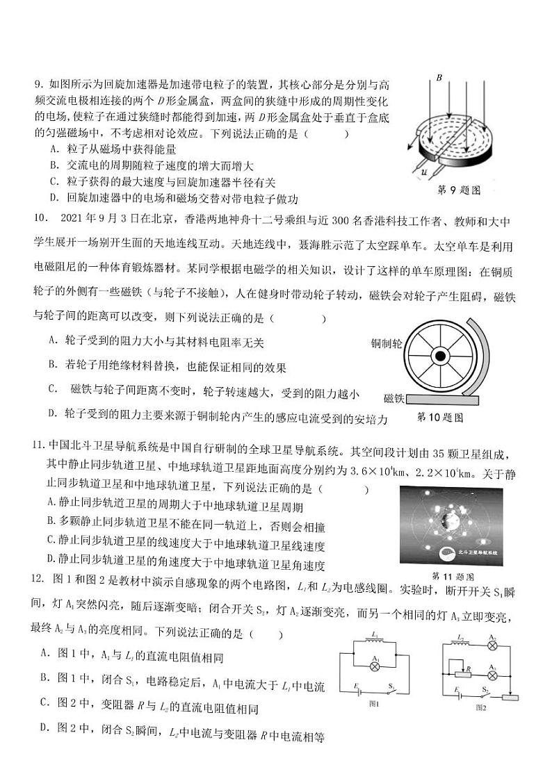 2022-2023学年浙江省温州市环大罗山联盟高二上学期期中联考试题 物理 PDF版 (1)第3页