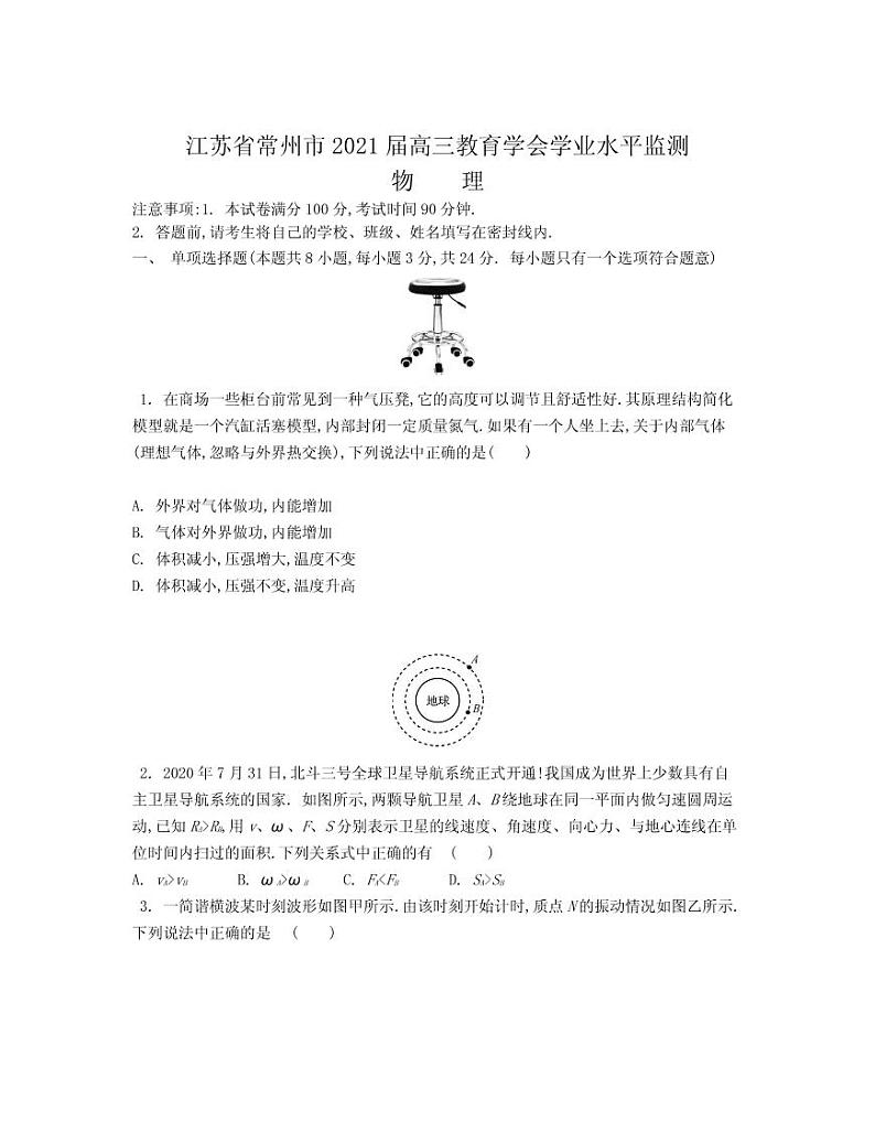 2021届江苏省常州市高三上学期期中考试 物理 PDF版01