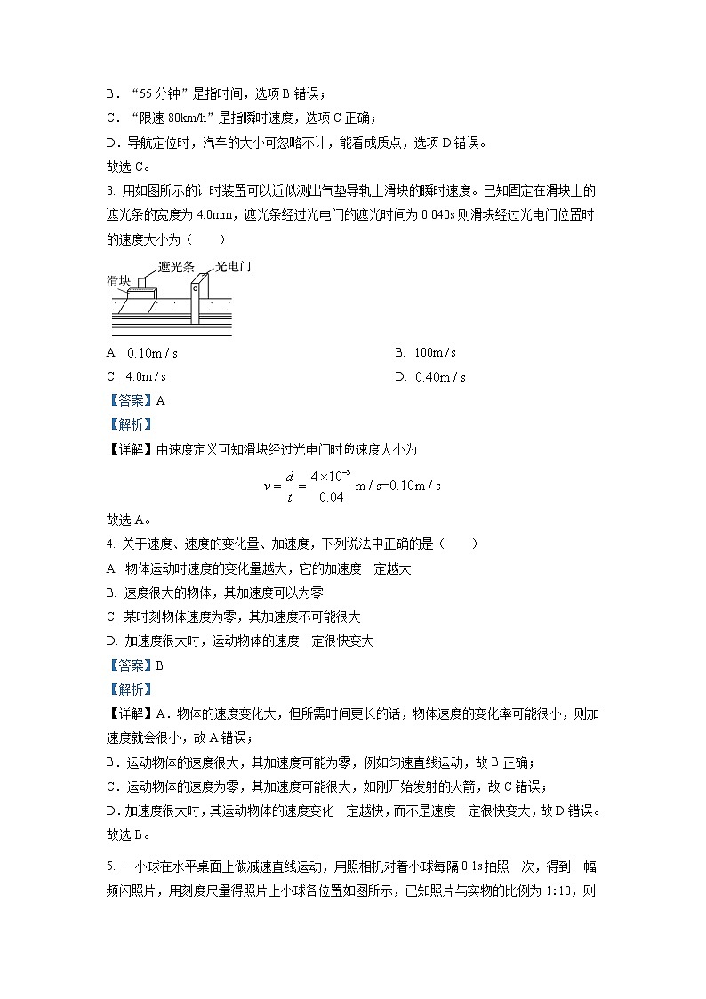 2022-2023学年江苏省响水中学高一上学期10月学情分析考试 物理（普通班） Word版含解析02