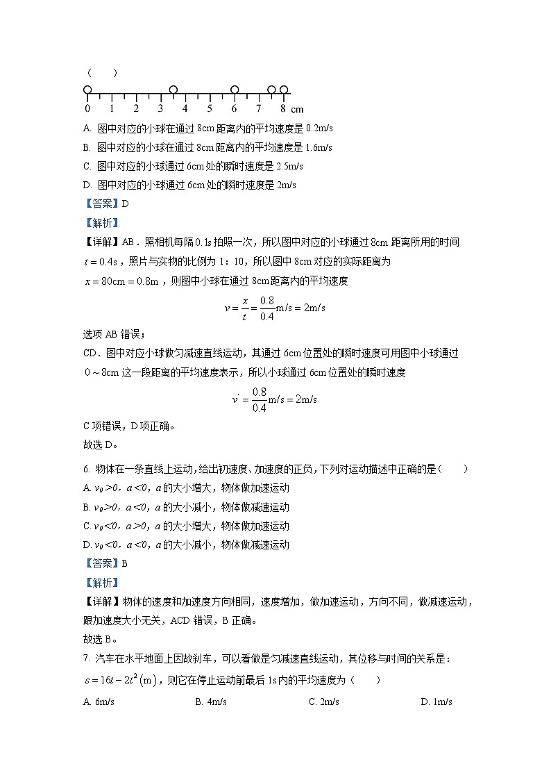 2022-2023学年江苏省响水中学高一上学期10月学情分析考试 物理（普通班） Word版含解析03