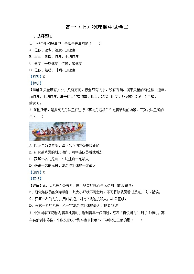 2021-2022学年河南省实验中学高一上学期期中考试 物理 Word版含解析第1页