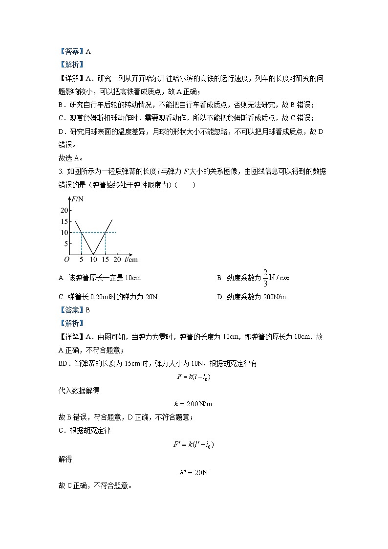 2022-2023学年黑龙江省齐齐哈尔市克东县五校联谊高一上学期期中 物理 试卷02