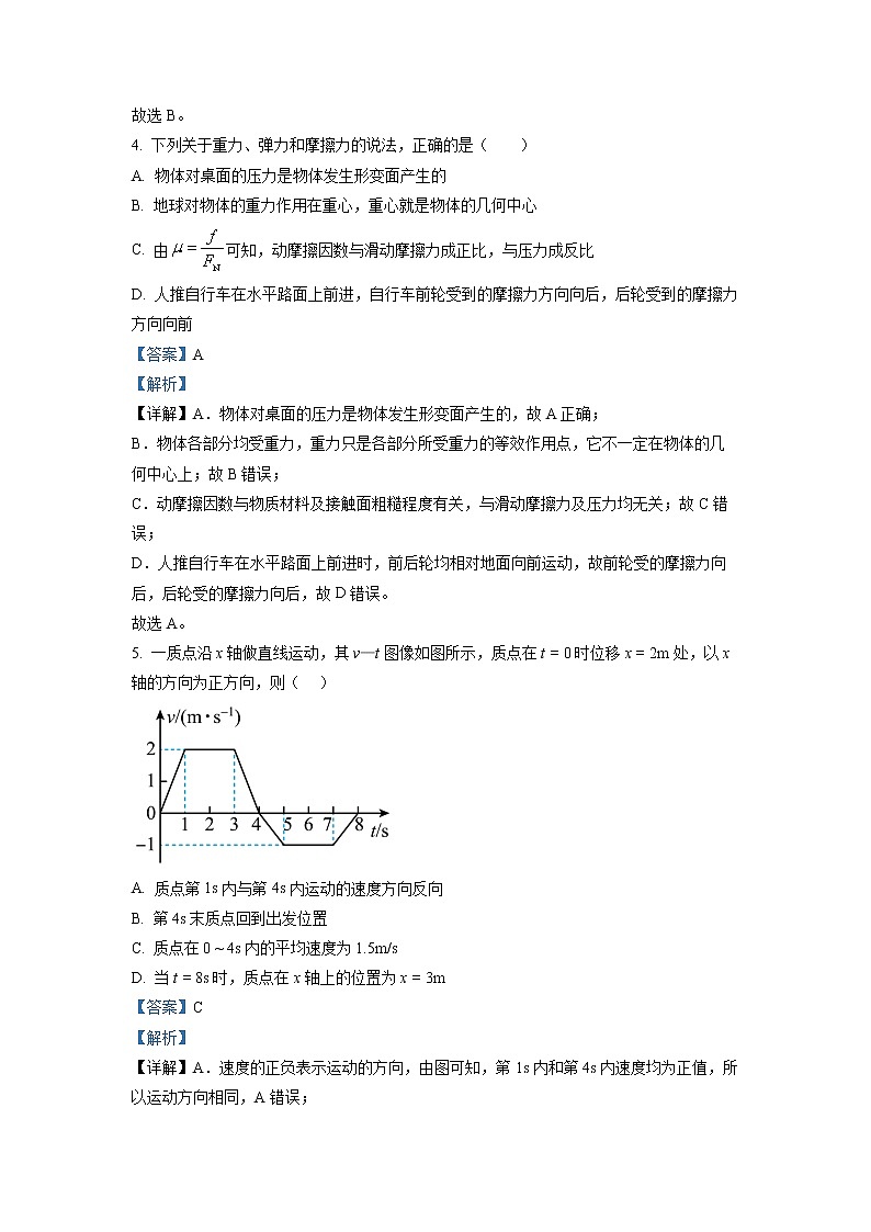 2022-2023学年黑龙江省齐齐哈尔市克东县五校联谊高一上学期期中 物理 试卷03