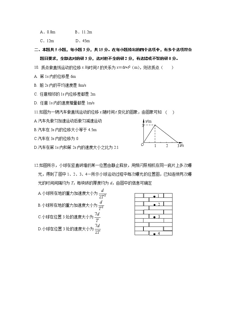 2022-2023学年山东省烟台栖霞市高一上学期10月月考物理试卷第3页