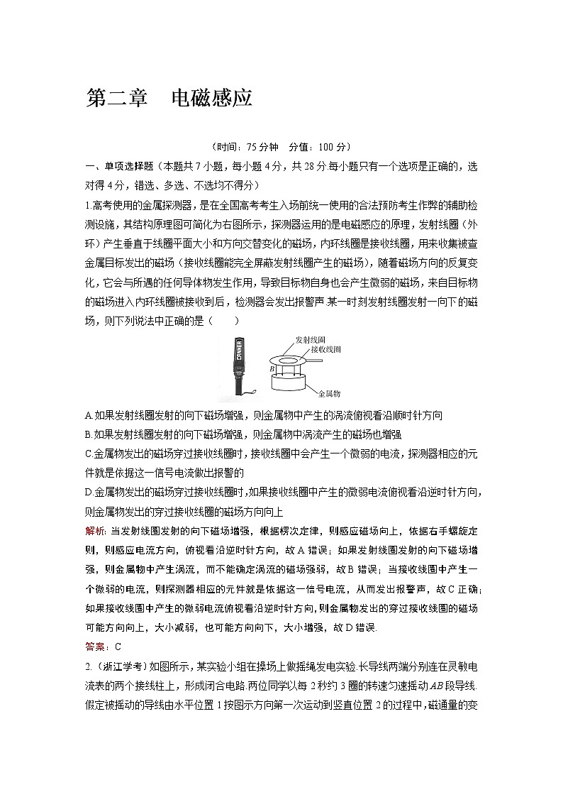 2022-2023学年粤教版选择性必修第二册 第二章　电磁感应 单元测试第1页