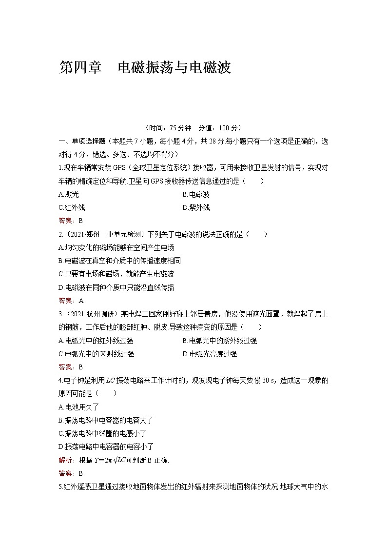 2022-2023学年粤教版选择性必修第二册 第四章　电磁振荡与电磁波 单元测试第1页