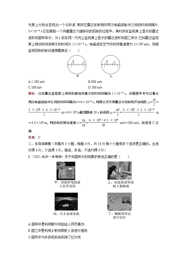 2022-2023学年粤教版选择性必修第二册 第四章　电磁振荡与电磁波 单元测试第3页