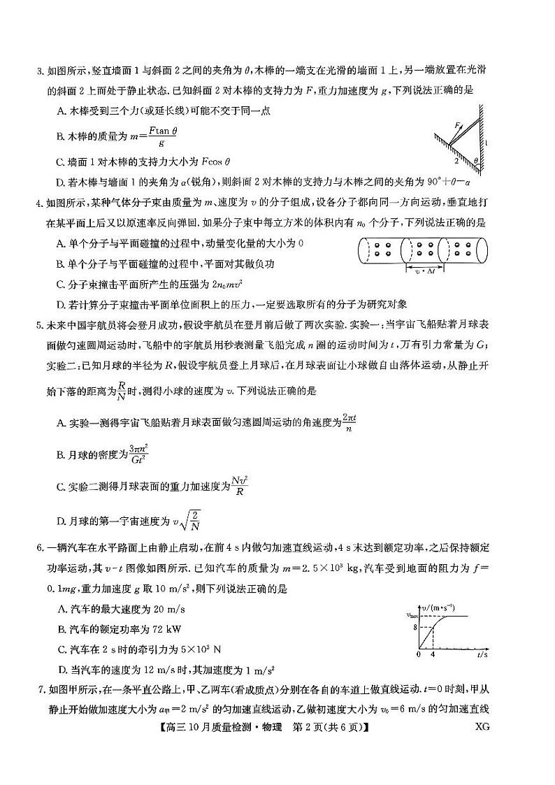 2023届河南省九师联盟高三11月质量检测（新教材老高考）物理 PDF版02