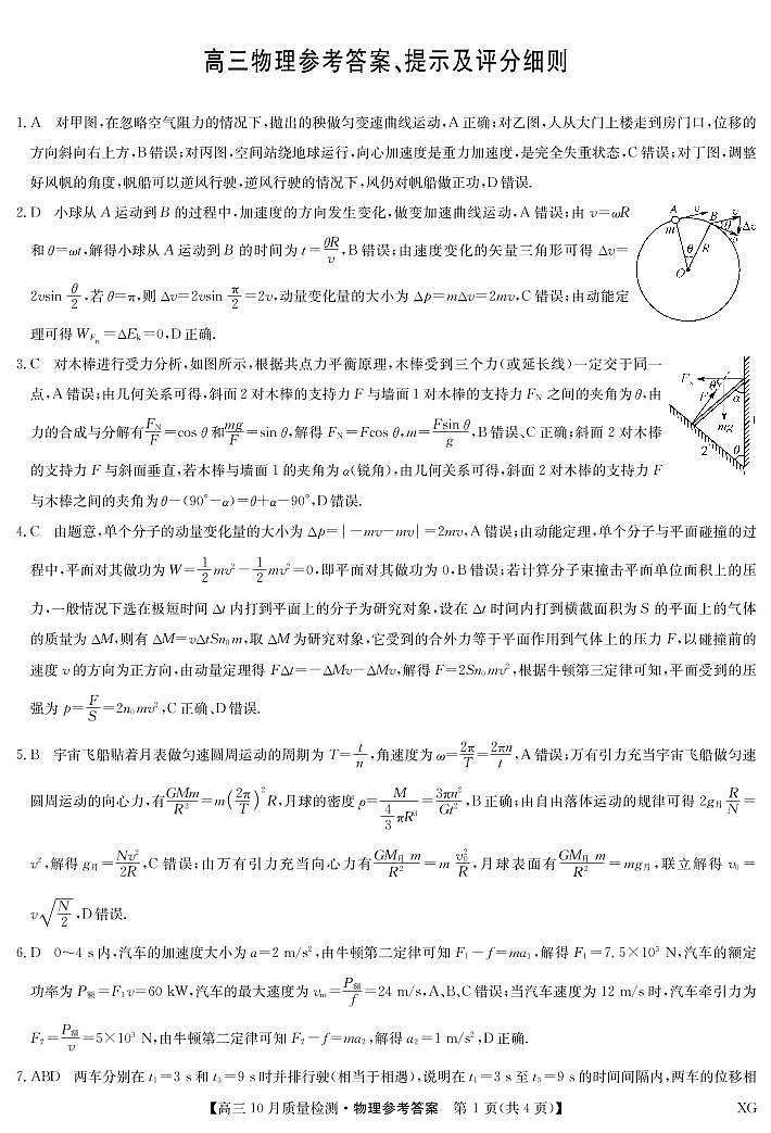 2023届河南省九师联盟高三11月质量检测（新教材老高考）物理 PDF版01