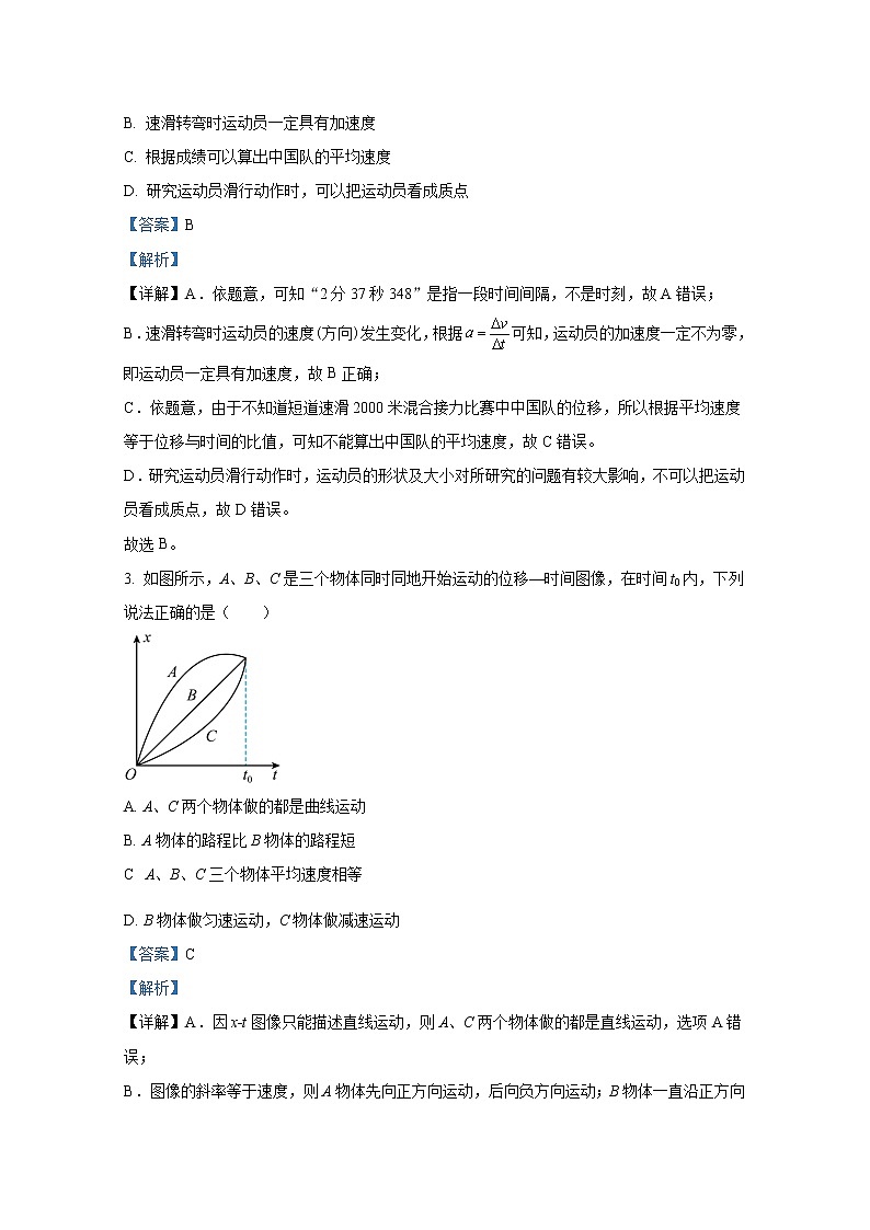 广东省广州市铁一中学2022-2023学年高一物理上学期10月月考试题（Word版附答案）第2页