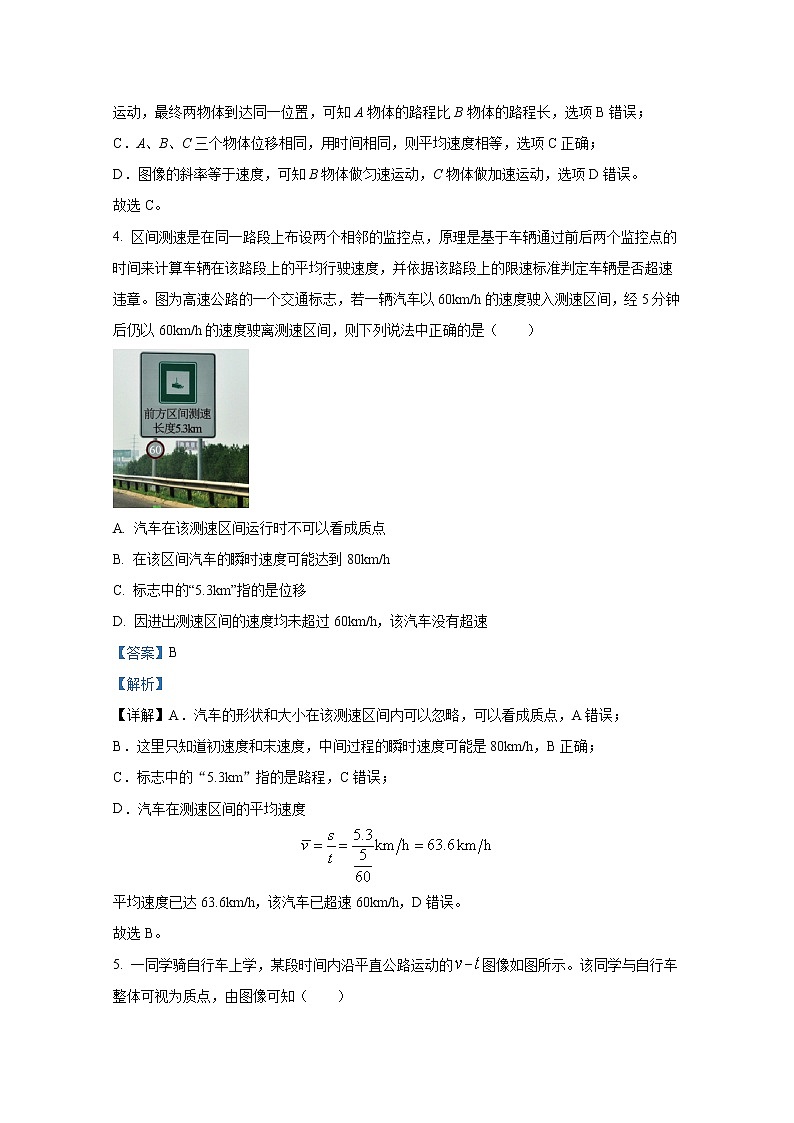 广东省广州市铁一中学2022-2023学年高一物理上学期10月月考试题（Word版附答案）第3页
