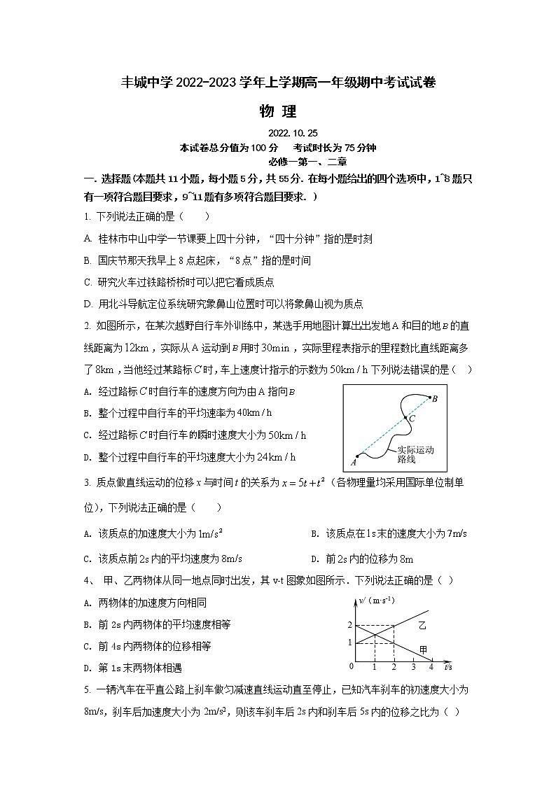 江西省宜春市丰城市2022-2023学年高一物理上学期10月期中考试试题（Word版附答案）第1页
