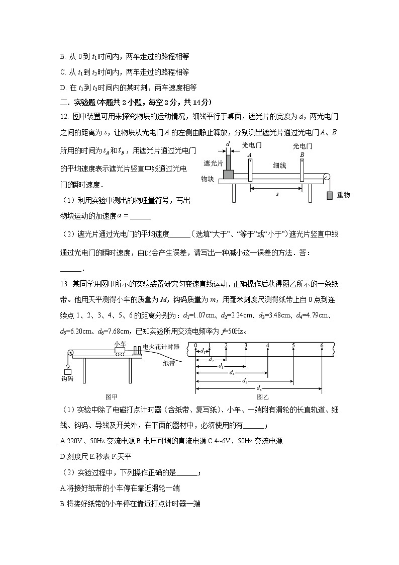 江西省宜春市丰城市2022-2023学年高一物理上学期10月期中考试试题（Word版附答案）第3页