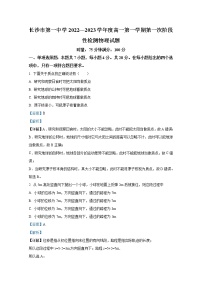 湖南省长沙市第一中学2022-2023学年高一物理上学期第一次月考试卷（Word版附解析）