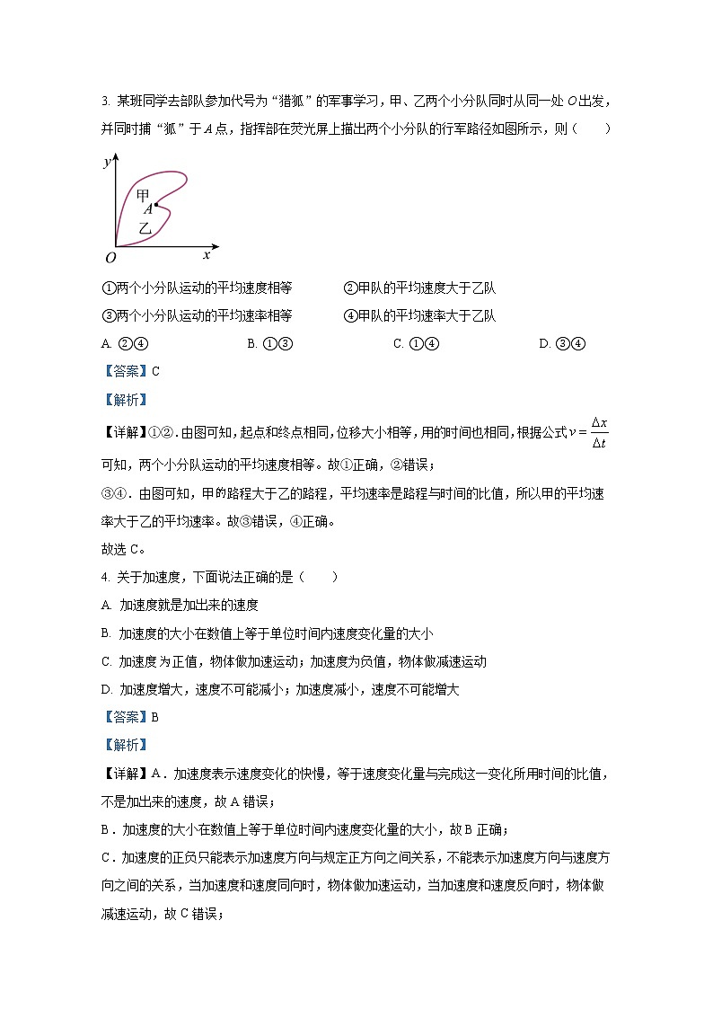 湖南省长沙市第一中学2022-2023学年高一物理上学期第一次月考试卷（Word版附解析）第2页