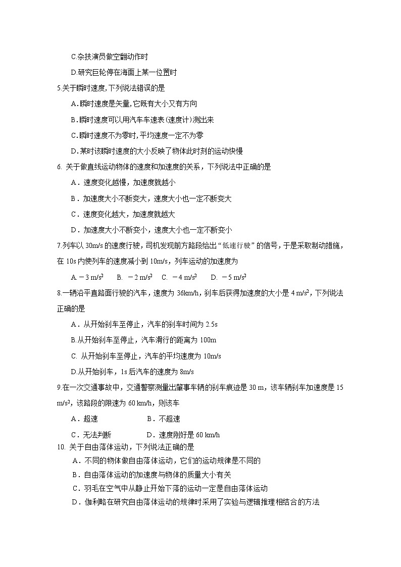山东师范大学附属中学2022-2023学年高一物理上学期第一次月考试卷（Word版附答案）第2页