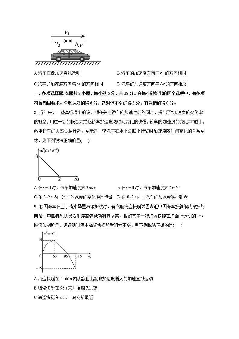 河南省豫东名校2022-2023学年高一物理上学期第一次联合调研考试（Word版附解析）03