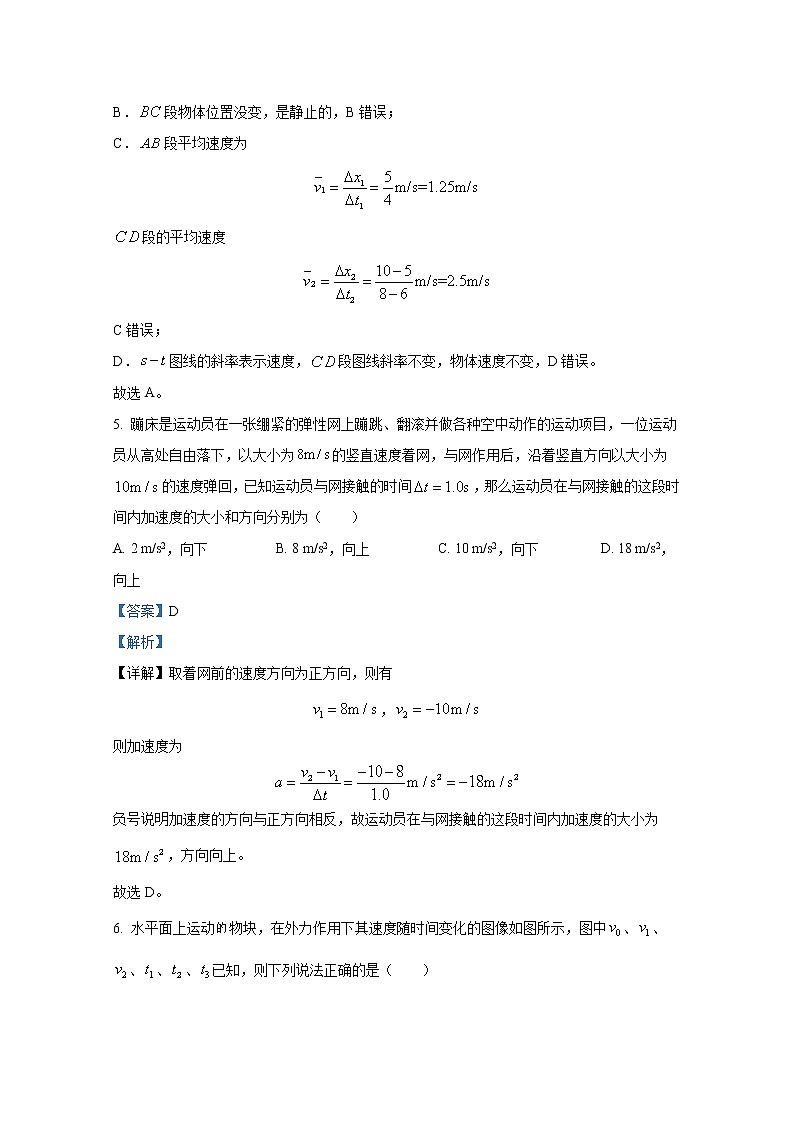 湖北省襄阳市第一中学2022-2023学年高一物理上学期10月月考试题（Word版附答案）第3页